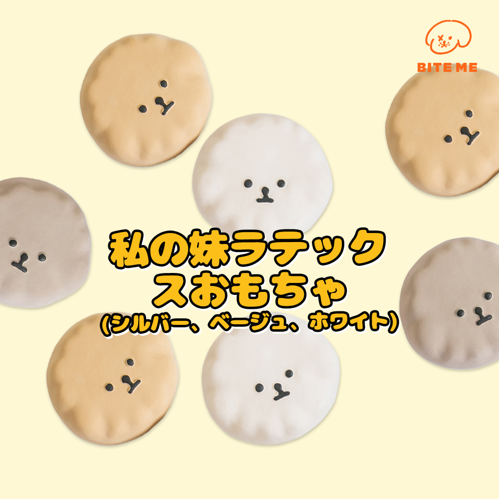 私の妹ラテックスおもちゃ | ペット用の食品・用品・衣類